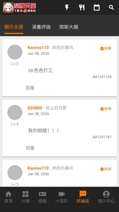 jmcomic界面截图二：题材标签筛选
