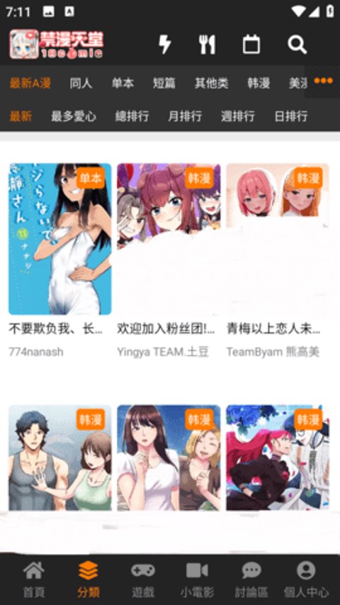 jmcomic界面截图四：竖屏护眼阅读