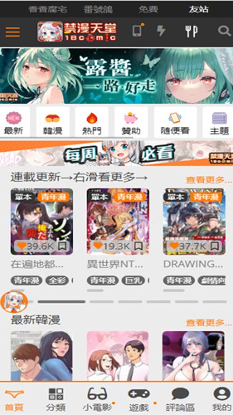jmcomic界面截图五：更新提醒列表